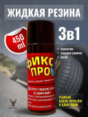 Клей-герметик Жидкая резина 3в1