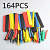 Набор термоусад трубок D1.0-14.0мм. 4.5 и 8см, 164 шт