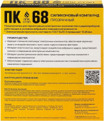 Компаунд ПК-68 силиконовый, прозрачный (двухкомпонентный) 100гр