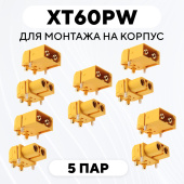 Разъем XT60PW M+F