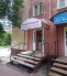 Новосибирск, ул. Нарымская 11